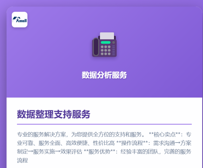 数据整理支持服务
