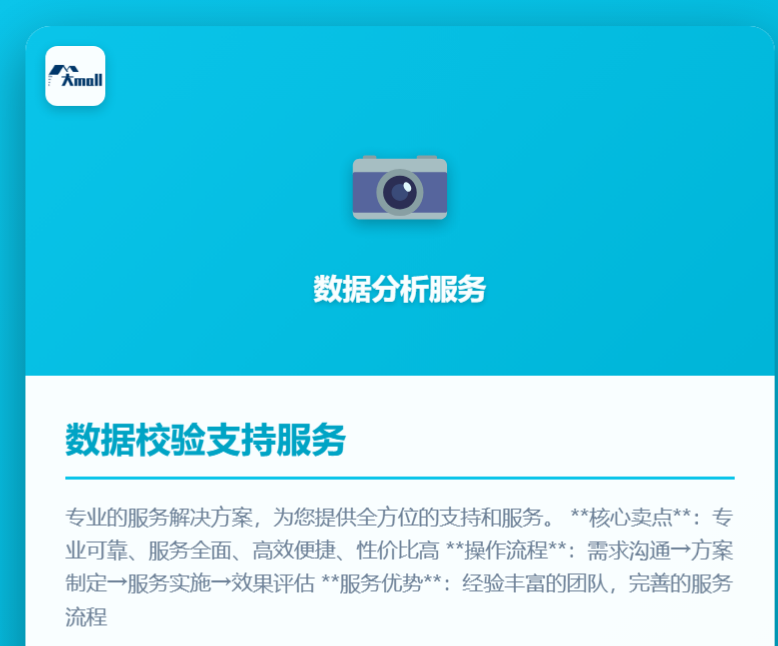 数据校验支持服务