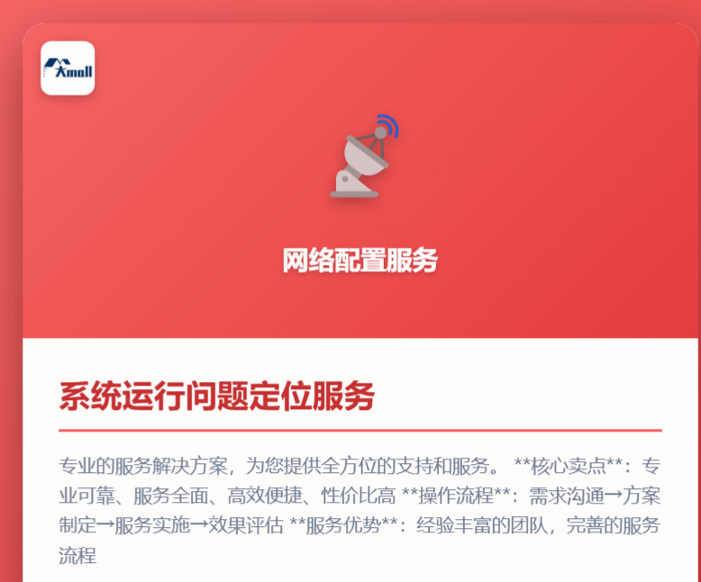 系统运行问题定位服务