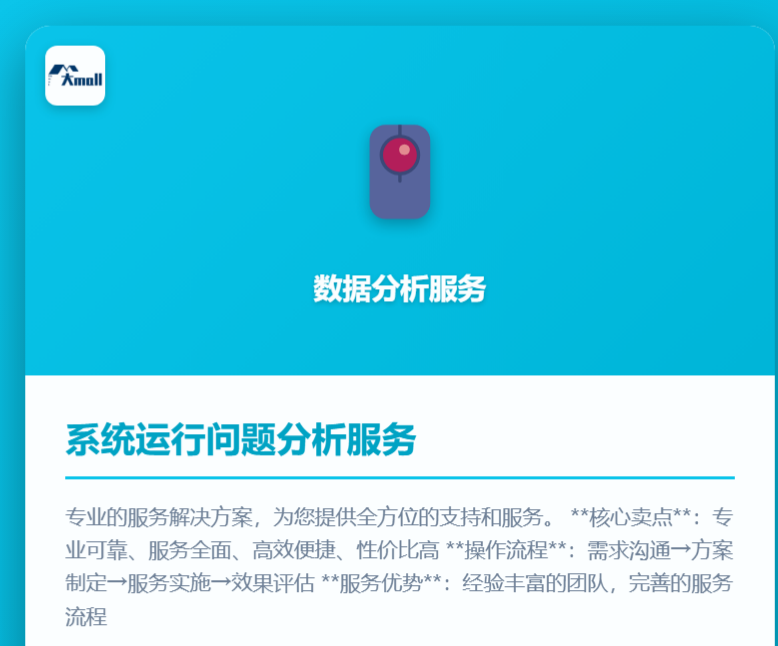 系统运行问题分析服务