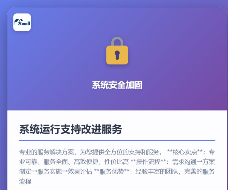 系统运行支持改进服务