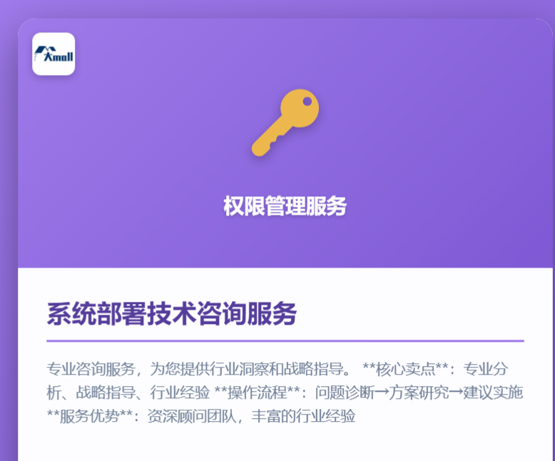 系统部署技术咨询服务