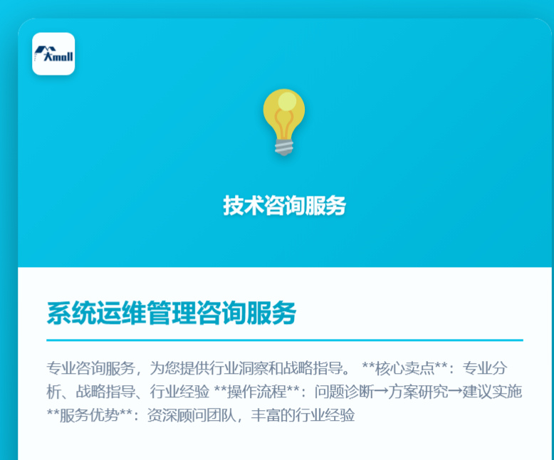 系统运维管理咨询服务