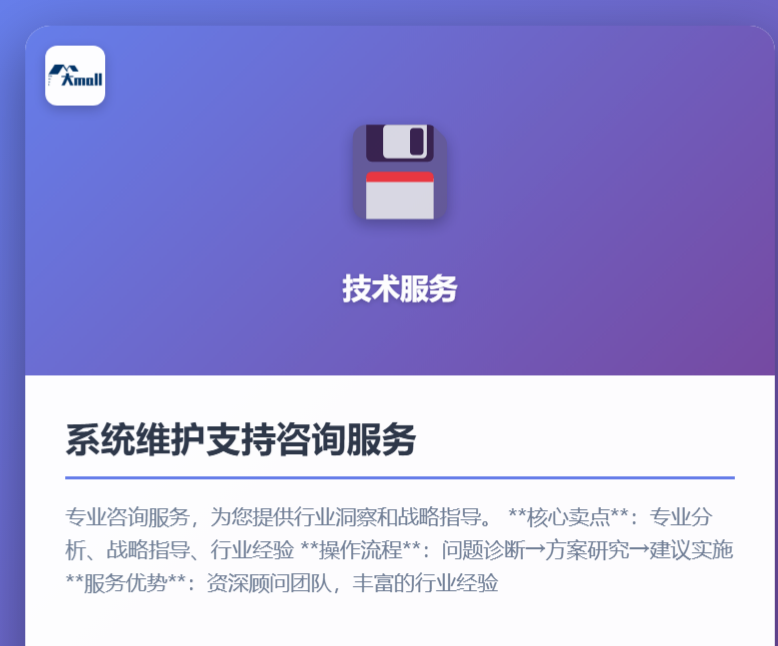系统维护支持咨询服务