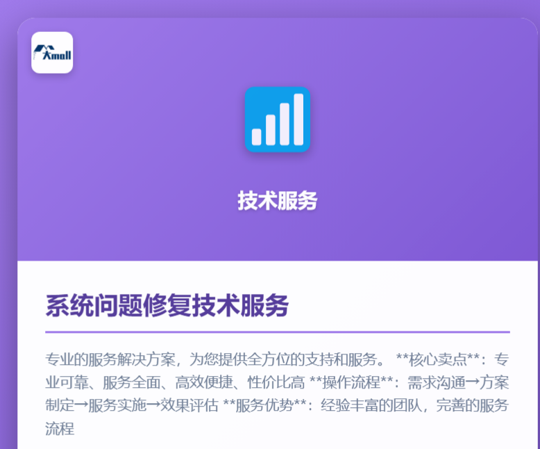 系统问题修复技术服务
