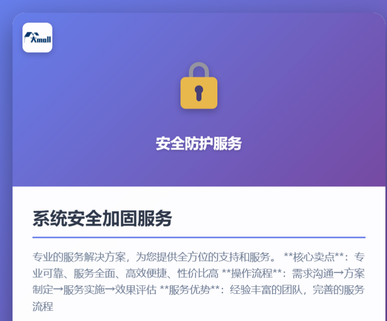 系统安全加固服务