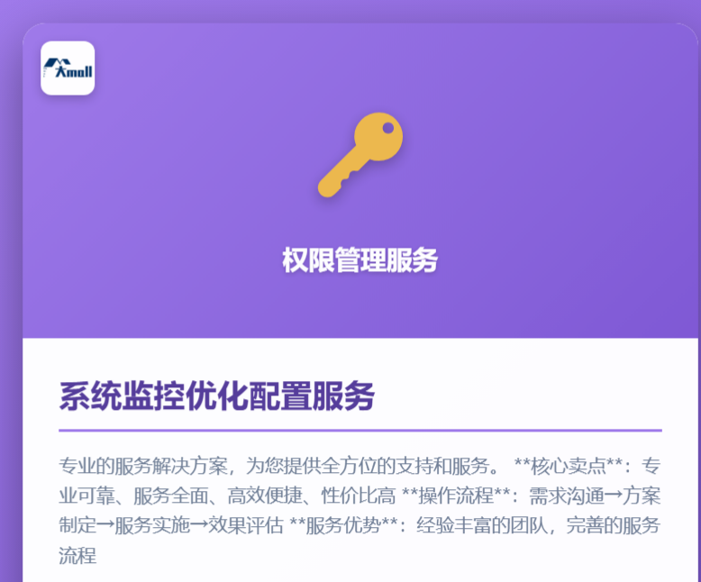 系统监控优化配置服务