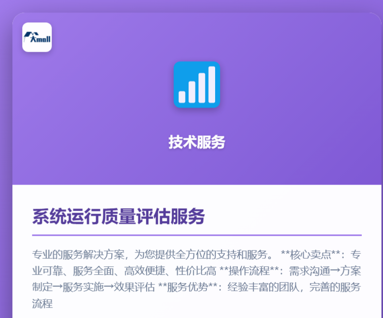 系统运行质量评估服务