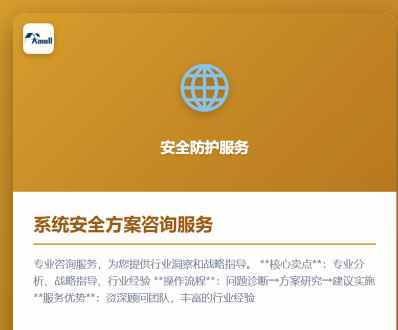 系统安全方案咨询服务