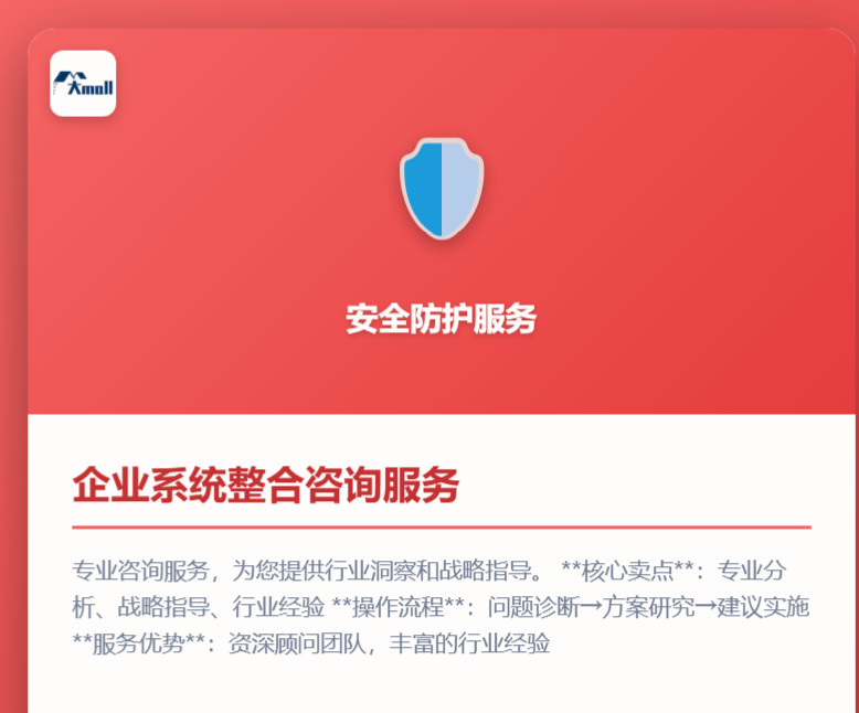 企业系统整合咨询服务