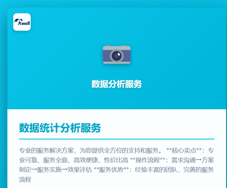 数据统计分析服务