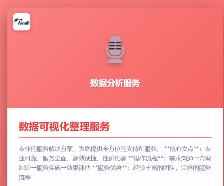 数据可视化整理服务