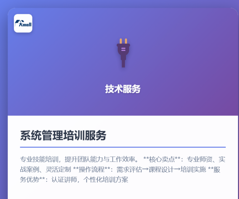 系统管理培训服务