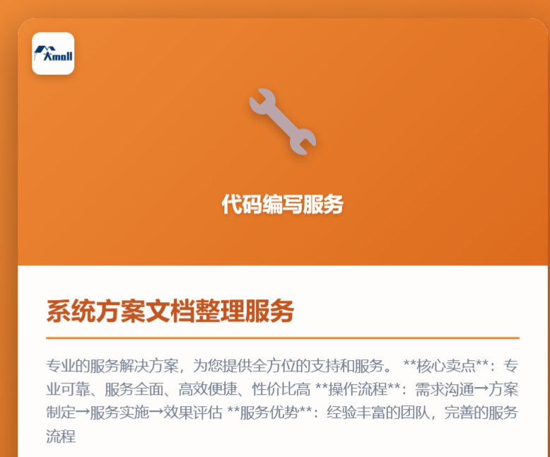 系统方案文档整理服务