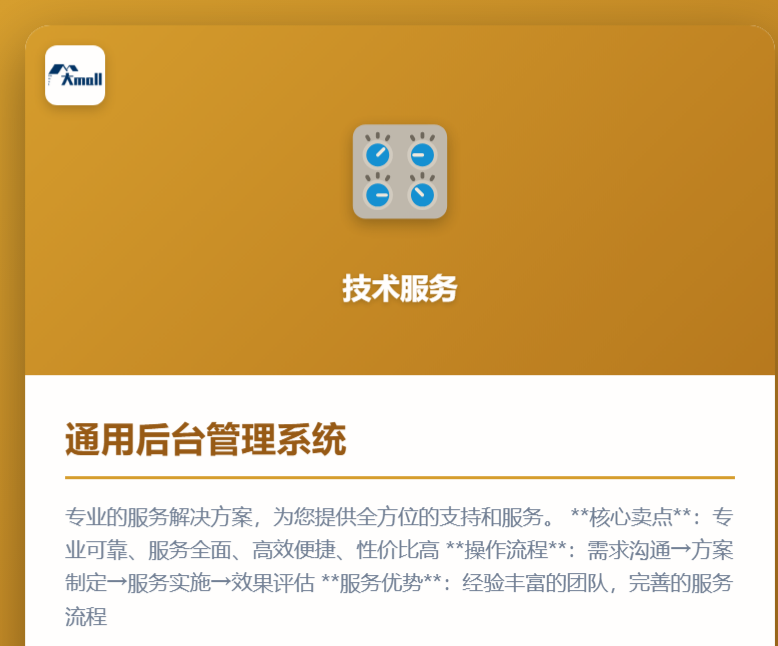 通用后台管理系统