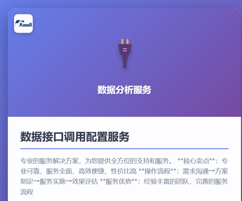 数据接口调用配置服务