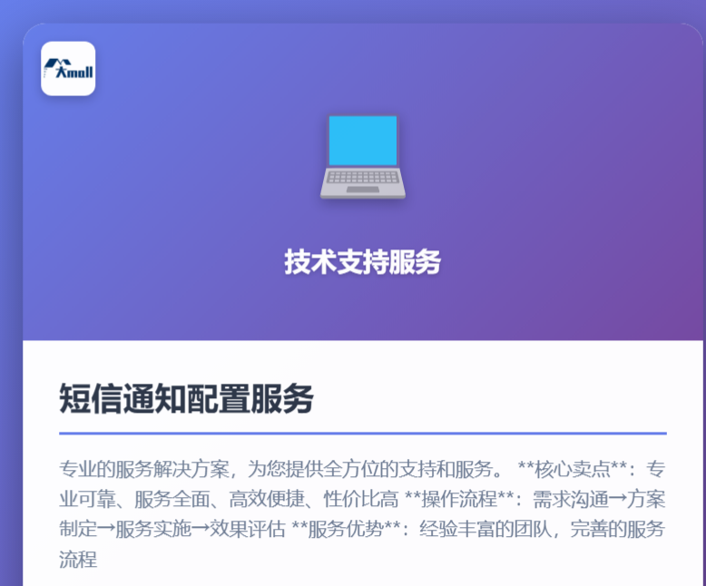 短信通知配置服务