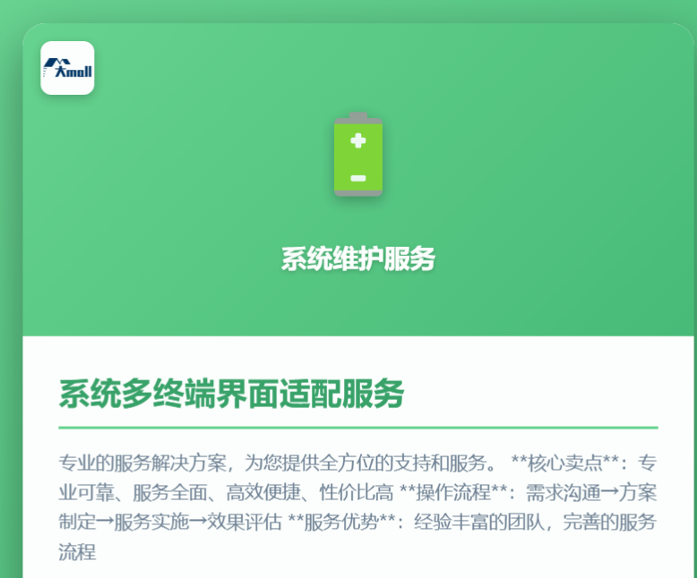 系统多终端界面适配服务