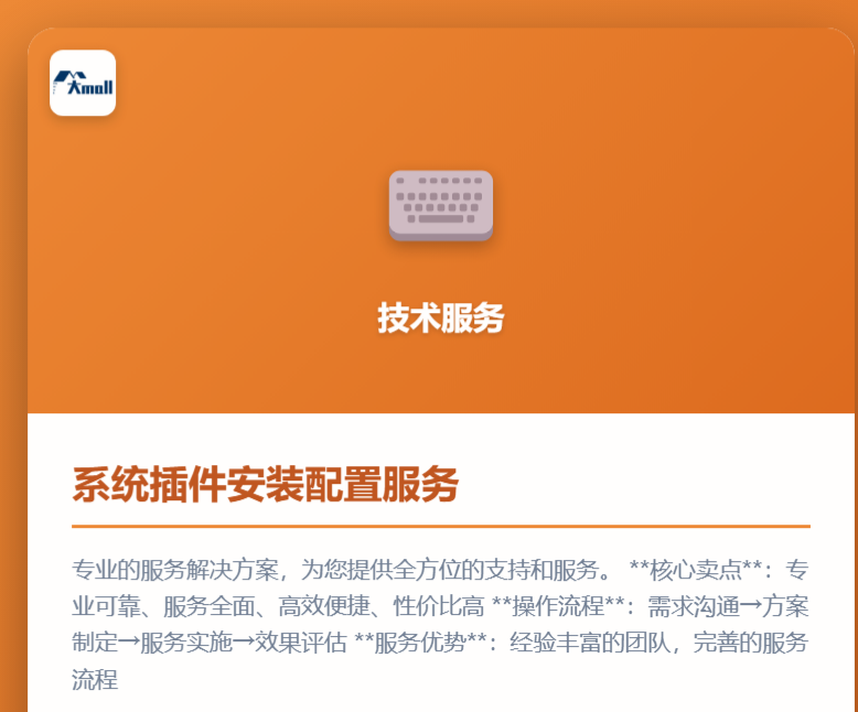 系统插件安装配置服务