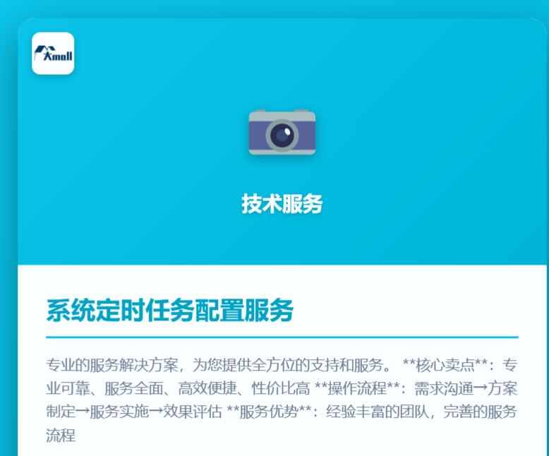 系统定时任务配置服务