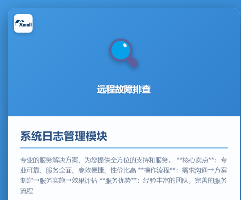 系统日志管理模块