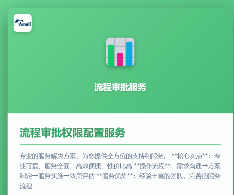 流程审批权限配置服务